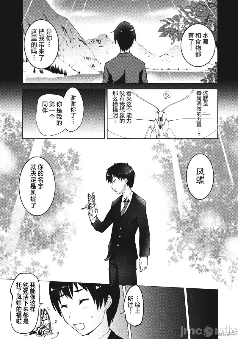 班级转生只有我被排挤在外所以，就决定开同级生后宫 第02话 5/33