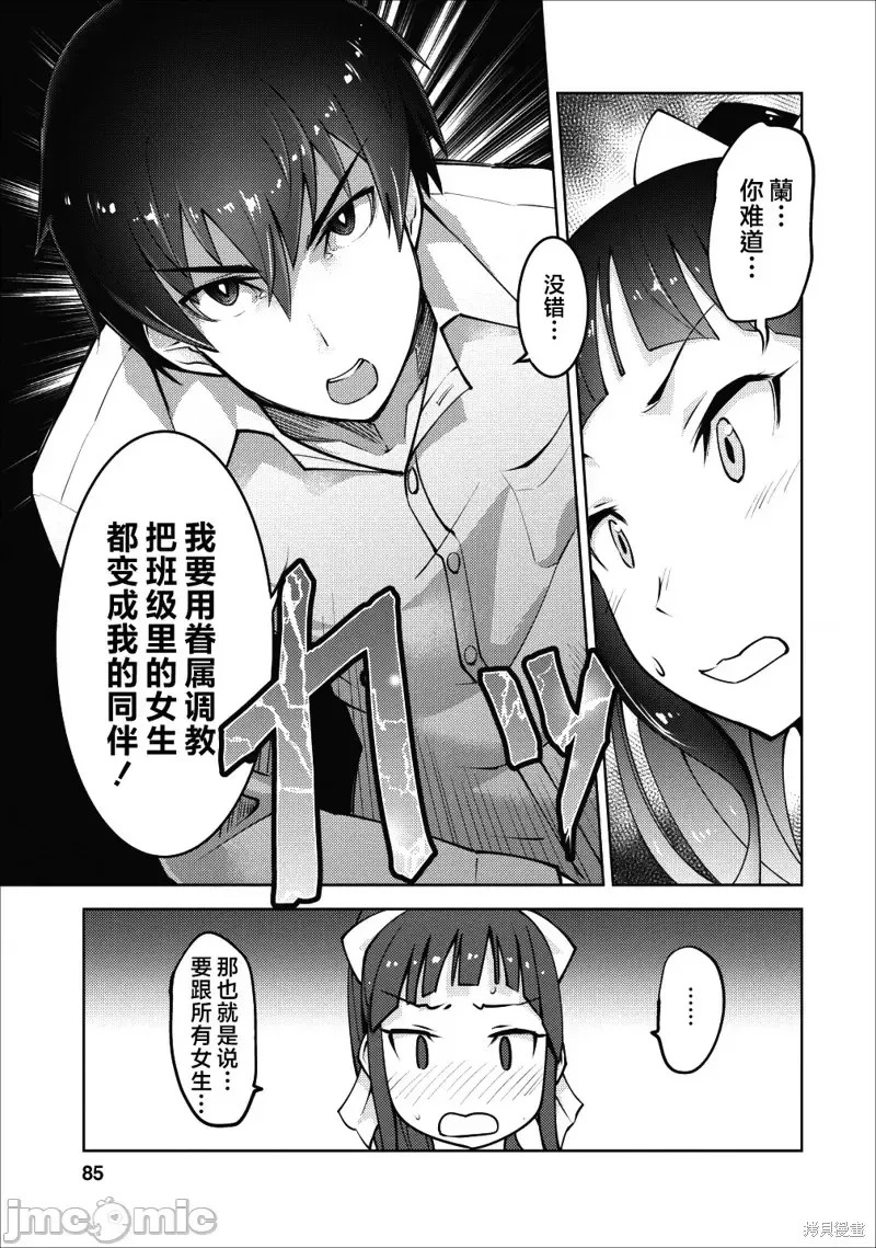 班级转生只有我被排挤在外所以，就决定开同级生后宫 第03话 25/29
