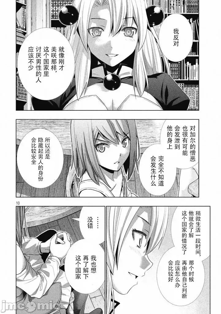 平行天堂/ [天鹅之恋汉化组] [冈本伦]パラレルパラダイス  152/196