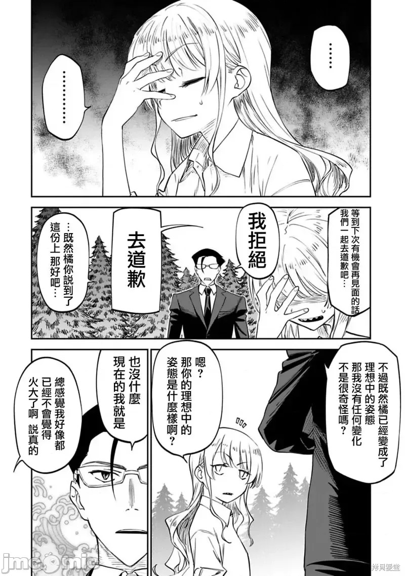 与变成了异世界美少女的大叔一起冒险 第03话 18/21
