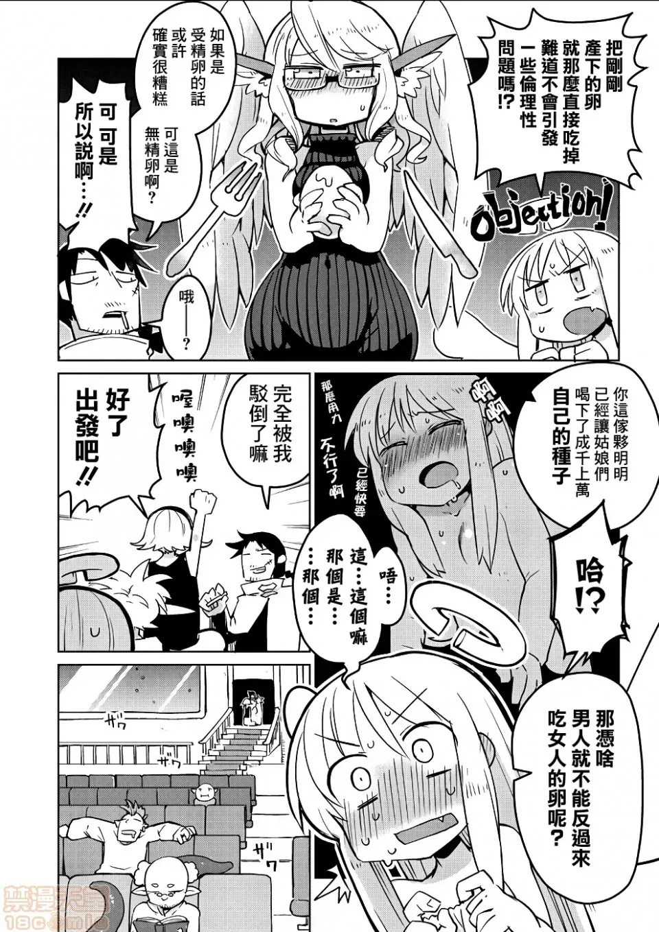 [天原]异种族レビュアーズ (异种族风俗娘评鑑指南)  37/137