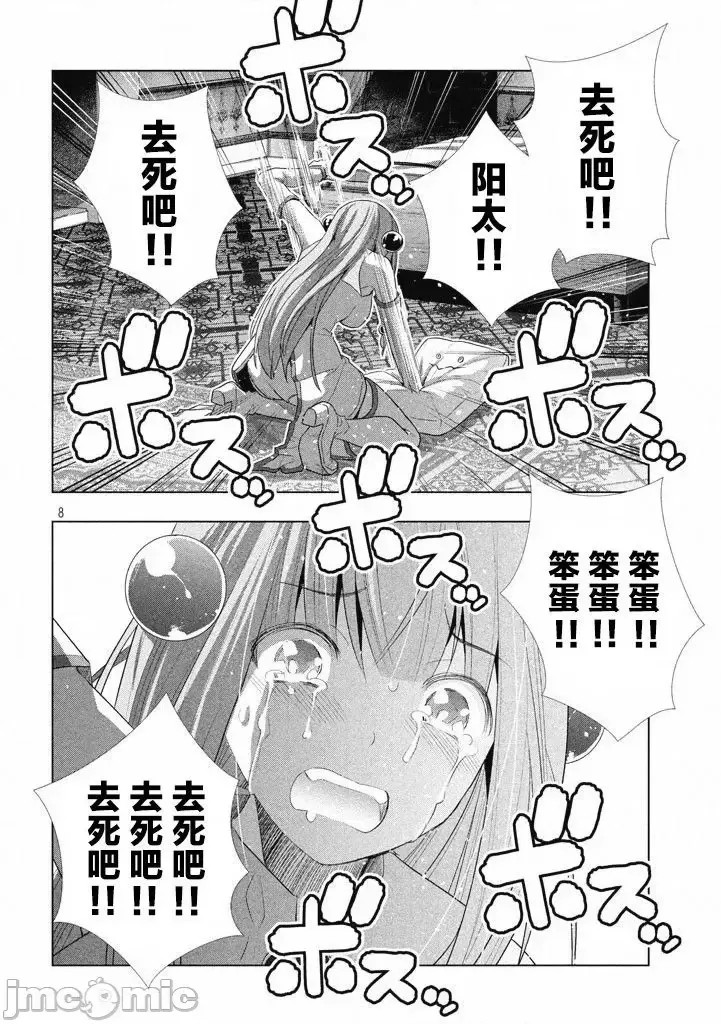 平行天堂/ [天鹅之恋汉化组] [冈本伦]パラレルパラダイス  134/196