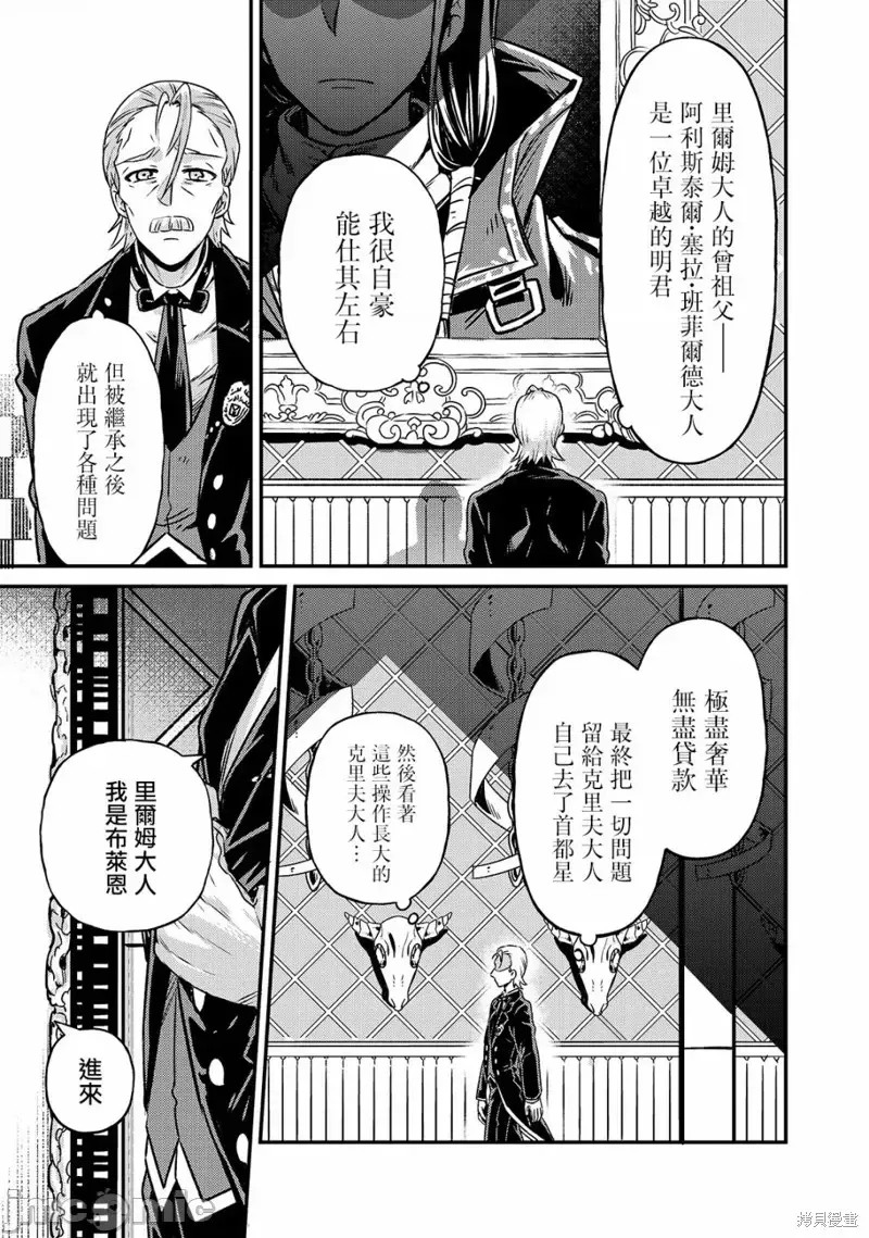 我在星际国家当恶德领主 [绿茶汉化组] [滩岛かい/三嶋与梦/高峰ナダレ] 俺は星间国家の恶德领主!  17/38