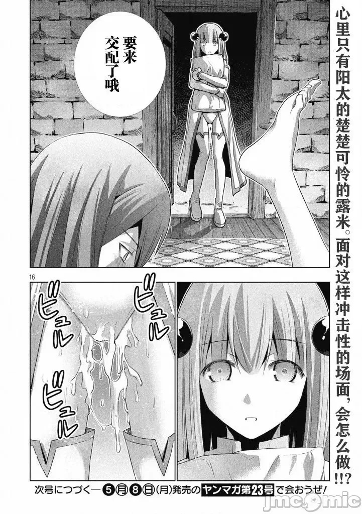 平行天堂/ [天鹅之恋汉化组] [冈本伦]パラレルパラダイス  126/196