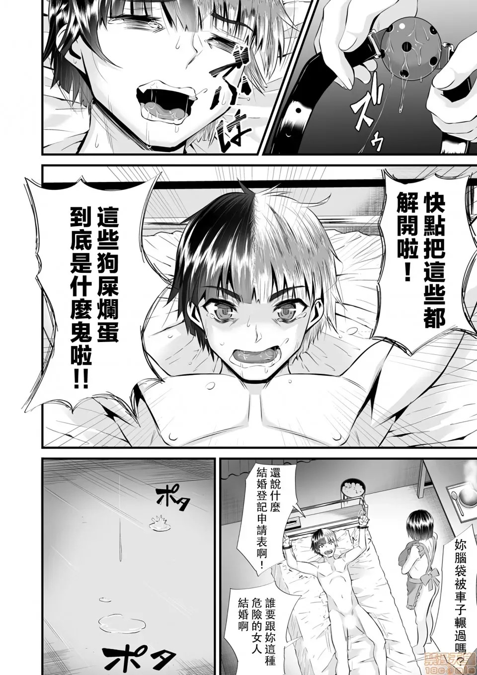 Re:从死亡结局开始的监禁生活～精神状况有问题的宅女下面真紧实！～ [トウオウ] Re：デッドエンドから始まる监禁生活～メンヘラヲタ娘はマジ名器!  12/26