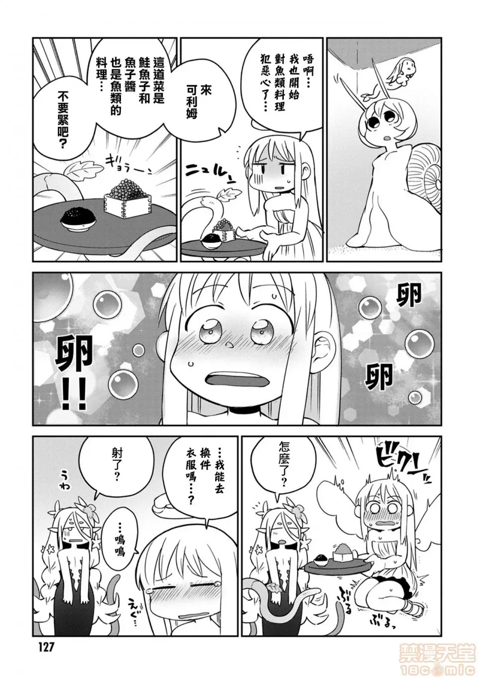 [天原]异种族レビュアーズ (异种族风俗娘评鑑指南)  130/136