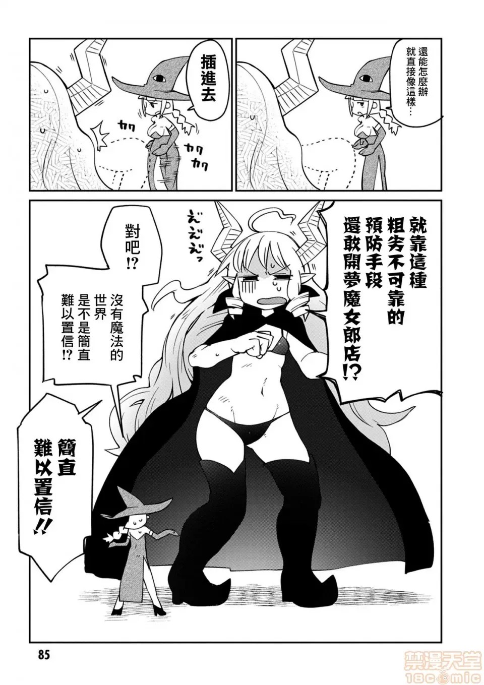 [天原]异种族レビュアーズ (异种族风俗娘评鑑指南)  88/136