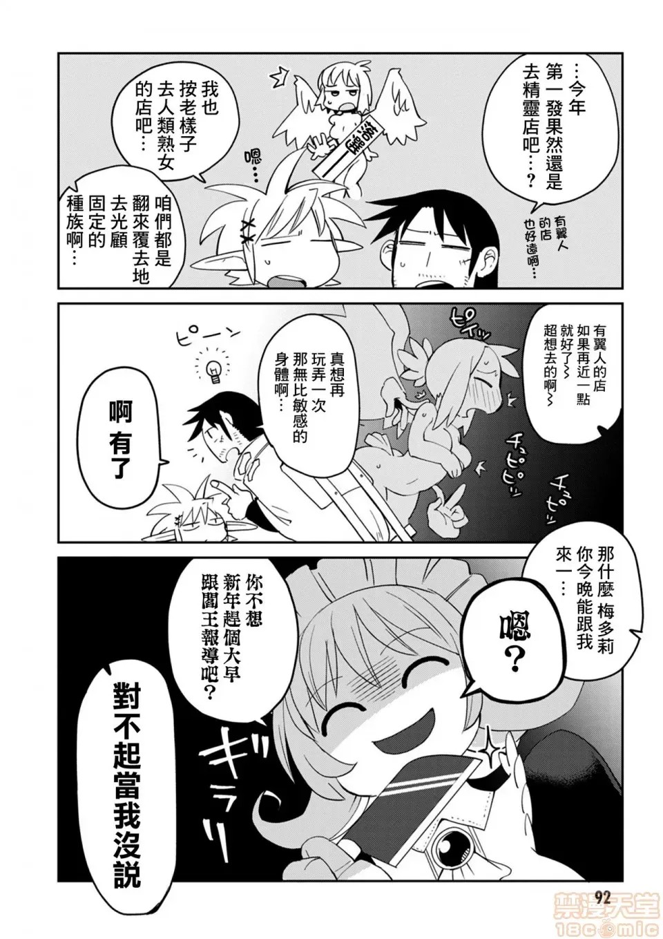 [天原]异种族レビュアーズ (异种族风俗娘评鑑指南)  95/136