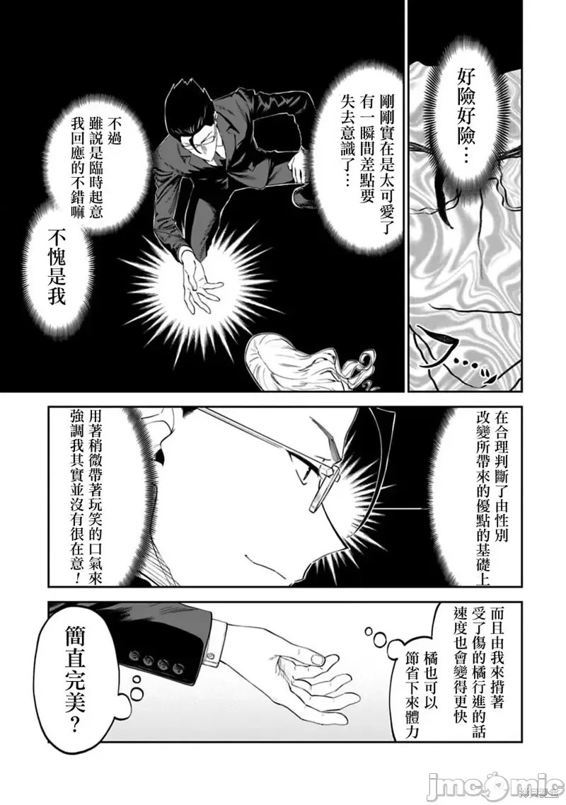 与变成了异世界美少女的大叔一起冒险 第02话 21/27