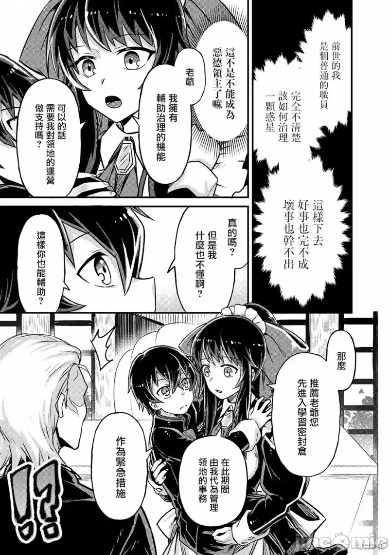 我在星际国家当恶德领主 [绿茶汉化组] [滩岛かい/三嶋与梦/高峰ナダレ] 俺は星间国家の恶德领主!  9/38
