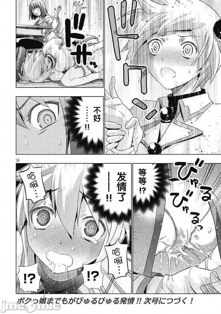 平行天堂/ [天鹅之恋汉化组] [冈本伦]パラレルパラダイス  74/196