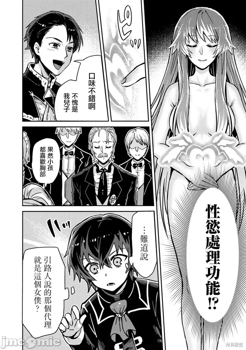 我在星际国家当恶德领主 [绿茶汉化组] [滩岛かい/三嶋与梦/高峰ナダレ] 俺は星间国家の恶德领主!  39/43