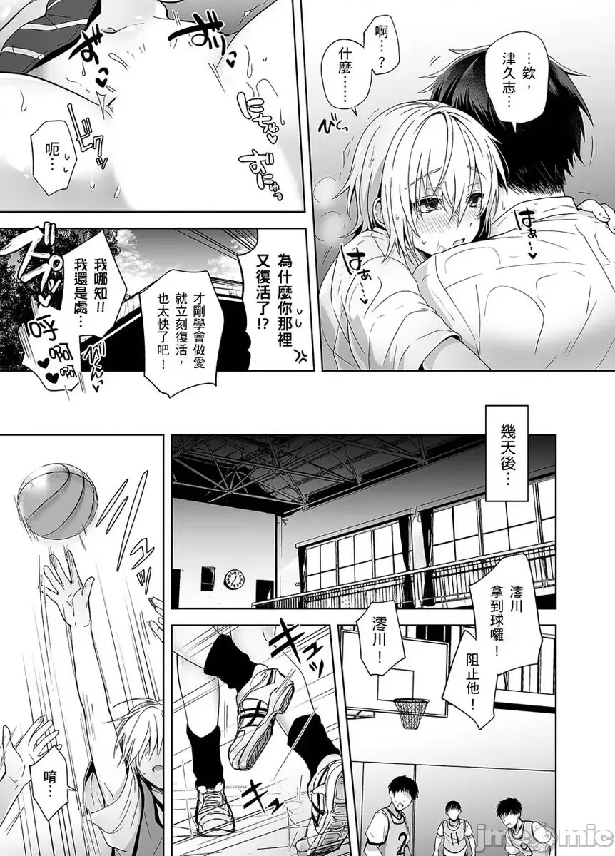 和拥有性转体质的死党雨中啪啪啪!? [ 雨天あめか] 俺の亲友はTS(性转换)体质  22/32