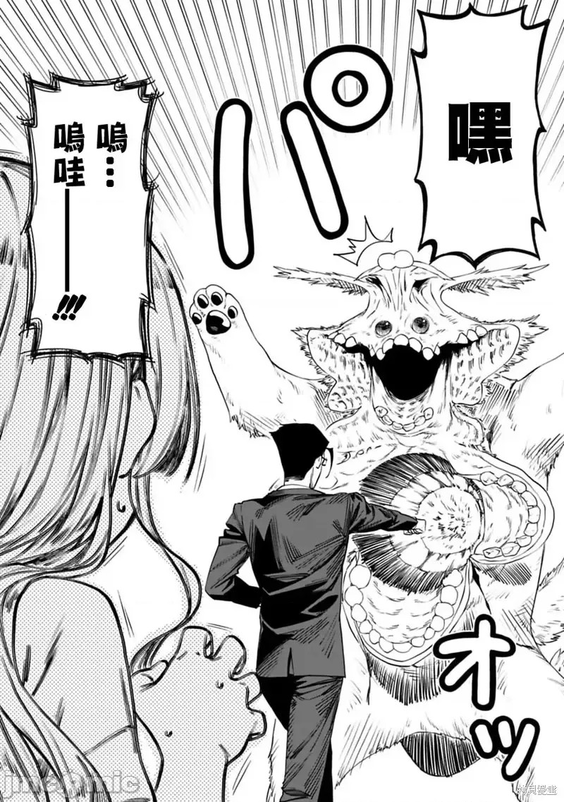 与变成了异世界美少女的大叔一起冒险 第03话 10/21