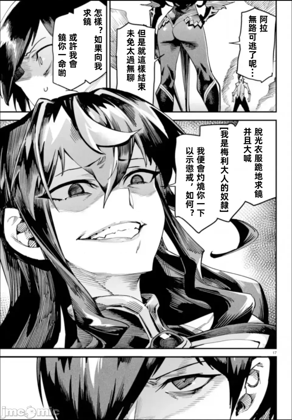 转生奴隶角斗场[zunta はらわたさいぞう] 转生コロシアム～最弱スキルで最强の女たちを攻略して奴隷ハーレム作ります～  17/40