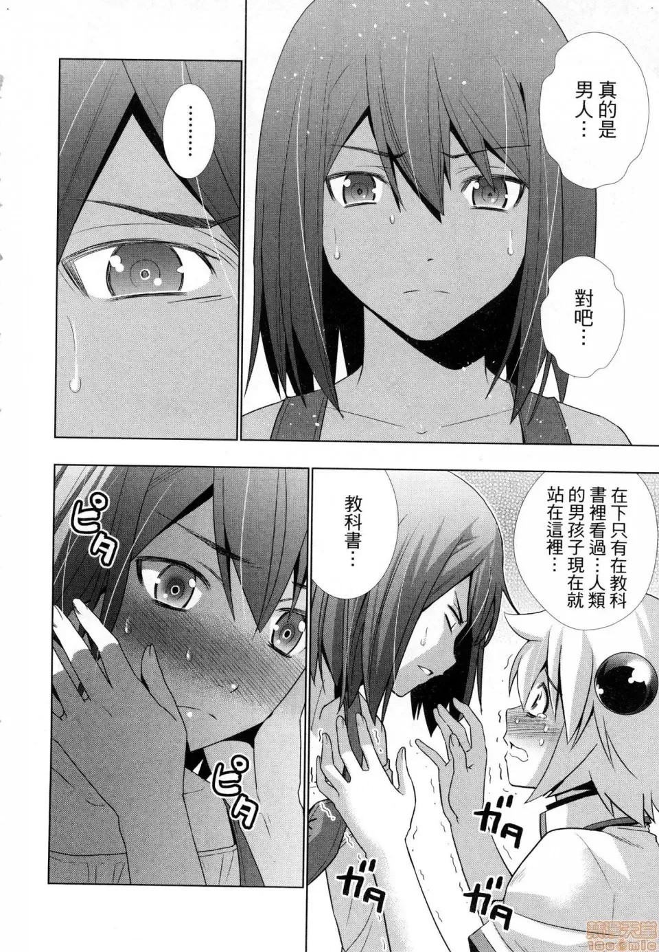 平行天堂/ [天鹅之恋汉化组] [冈本伦]パラレルパラダイス  106/207