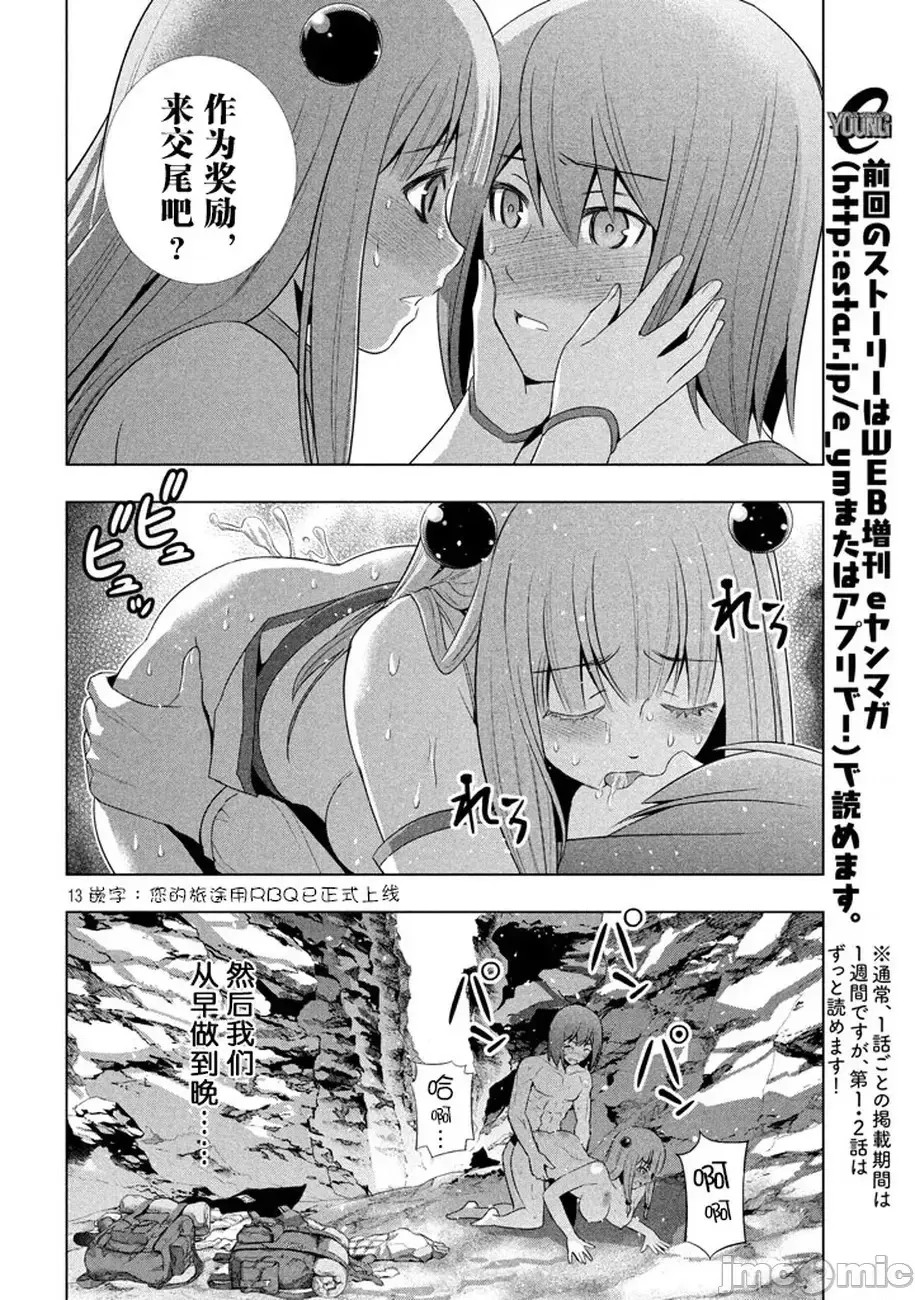 平行天堂/ [天鹅之恋汉化组] [冈本伦]パラレルパラダイス 21-30 118/177