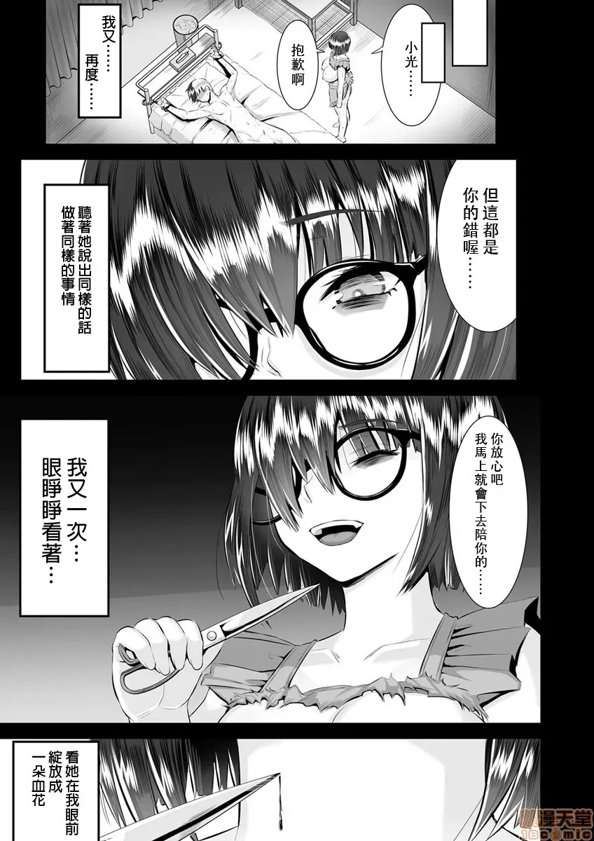 Re:从死亡结局开始的监禁生活～精神状况有问题的宅女下面真紧实！～ [トウオウ] Re：デッドエンドから始まる监禁生活～メンヘラヲタ娘はマジ名器!  11/26