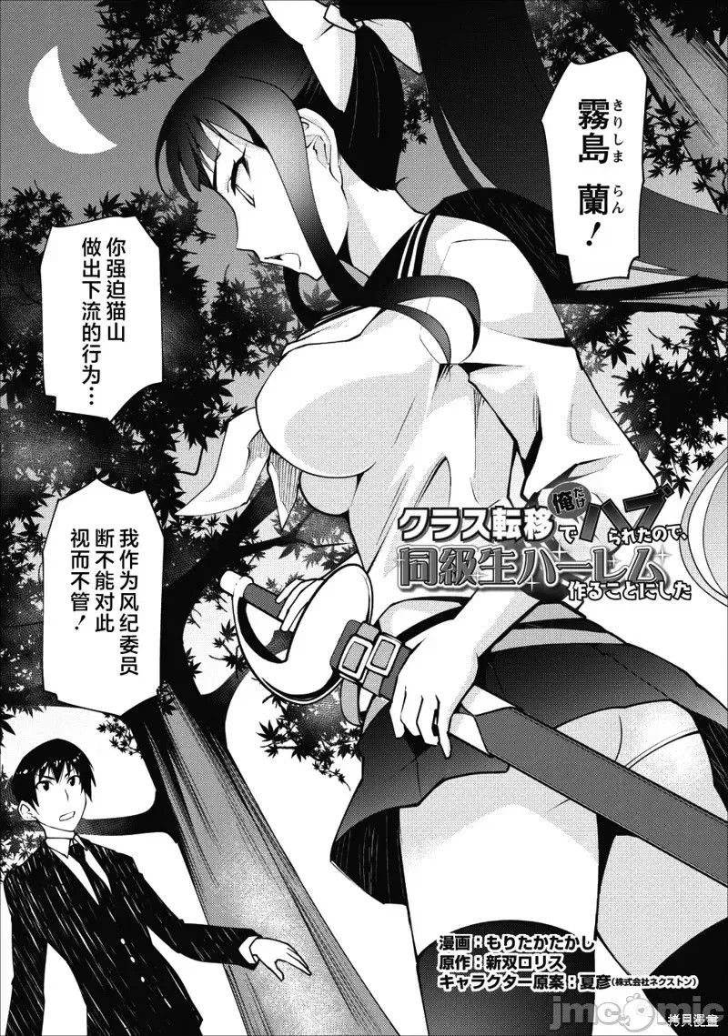 班级转生只有我被排挤在外所以，就决定开同级生后宫 第03话 1/29