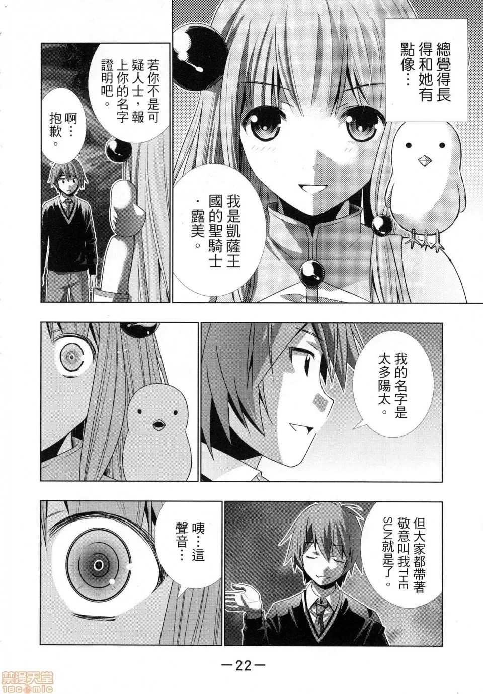 平行天堂/ [天鹅之恋汉化组] [冈本伦]パラレルパラダイス  24/207