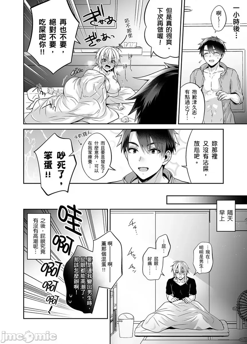 和拥有性转体质的死党雨中啪啪啪!? [ 雨天あめか] 俺の亲友はTS(性转换)体质  28/29