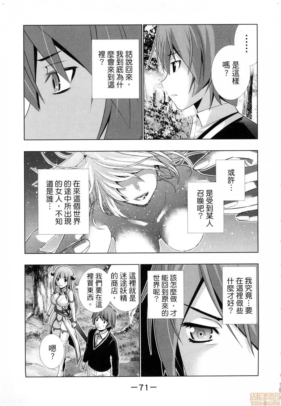 平行天堂/ [天鹅之恋汉化组] [冈本伦]パラレルパラダイス  73/207