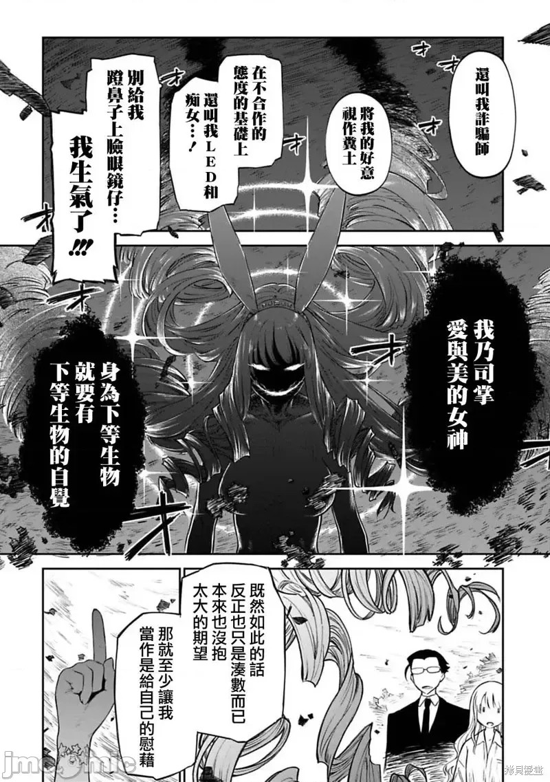 与变成了异世界美少女的大叔一起冒险  28/39