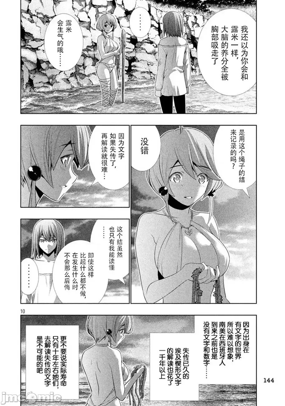 平行天堂/ [天鹅之恋汉化组] [冈本伦]パラレルパラダイス 21-30 169/177