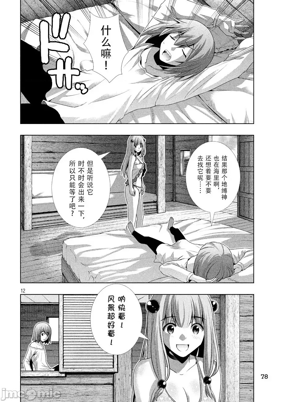 平行天堂/ [天鹅之恋汉化组] [冈本伦]パラレルパラダイス 21-30 153/177