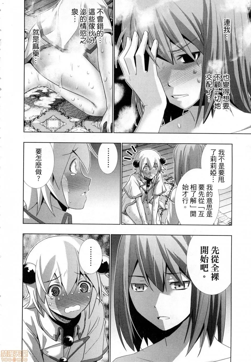 平行天堂/ [天鹅之恋汉化组] [冈本伦]パラレルパラダイス  132/207