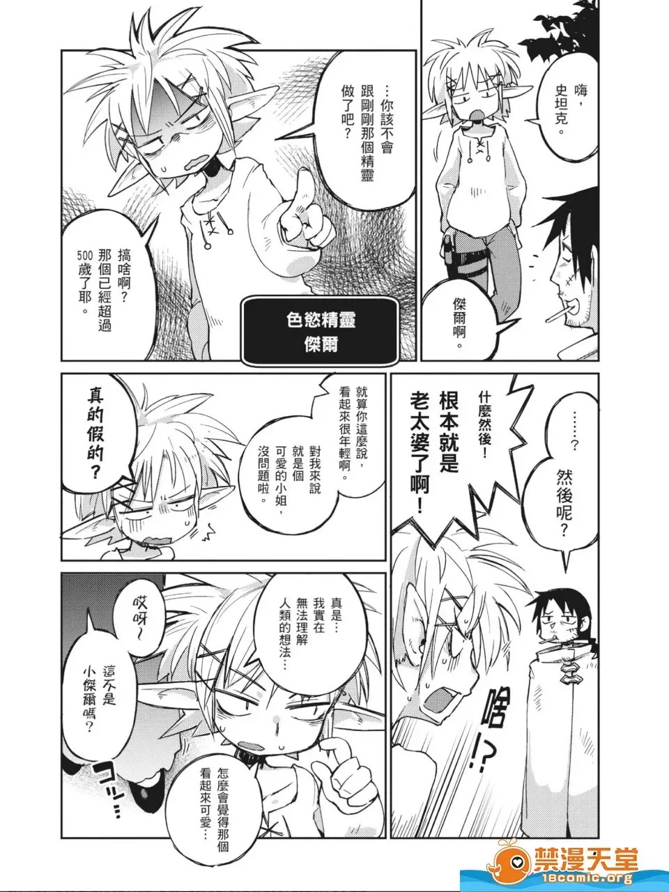 [天原]异种族レビュアーズ (异种族风俗娘评鑑指南)  7/130