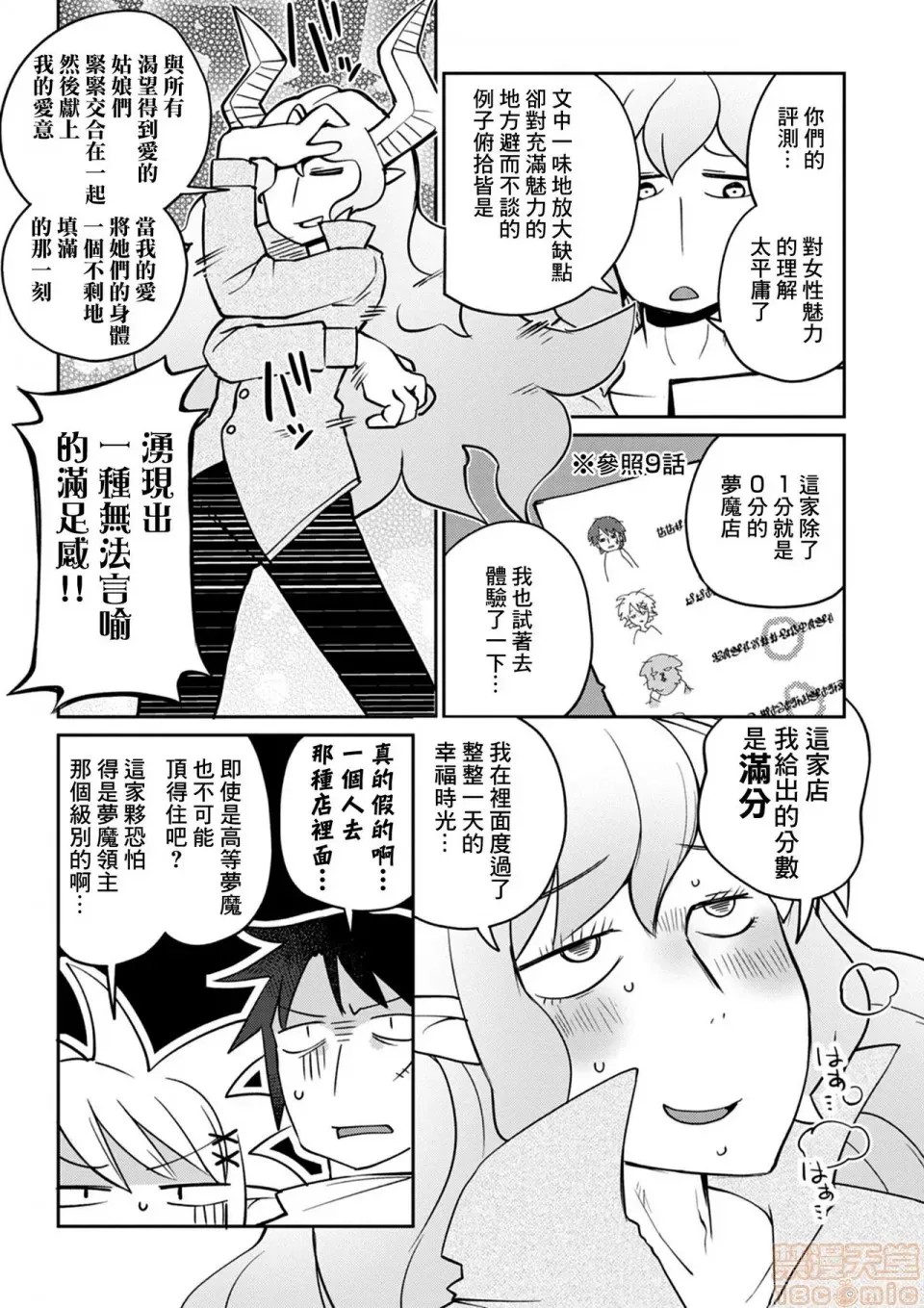 [天原]异种族レビュアーズ (异种族风俗娘评鑑指南)  24/136