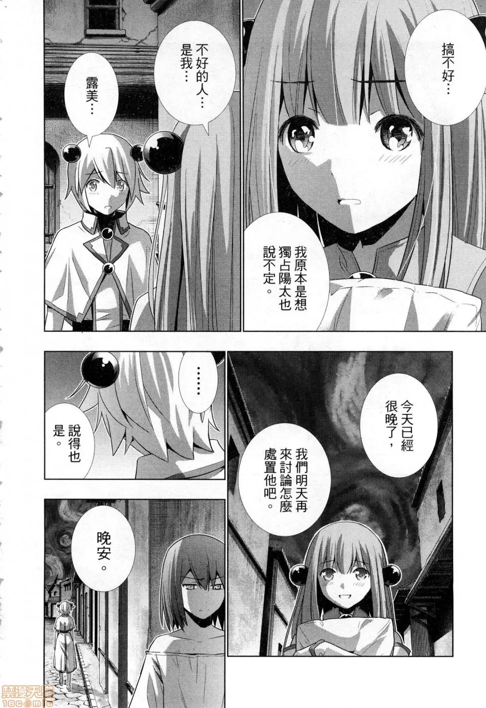 平行天堂/ [天鹅之恋汉化组] [冈本伦]パラレルパラダイス  158/207