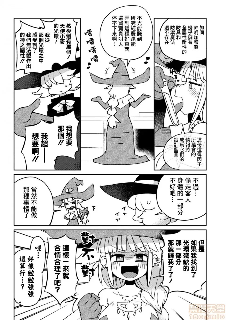 [天原]异种族レビュアーズ (异种族风俗娘评鑑指南)  120/137