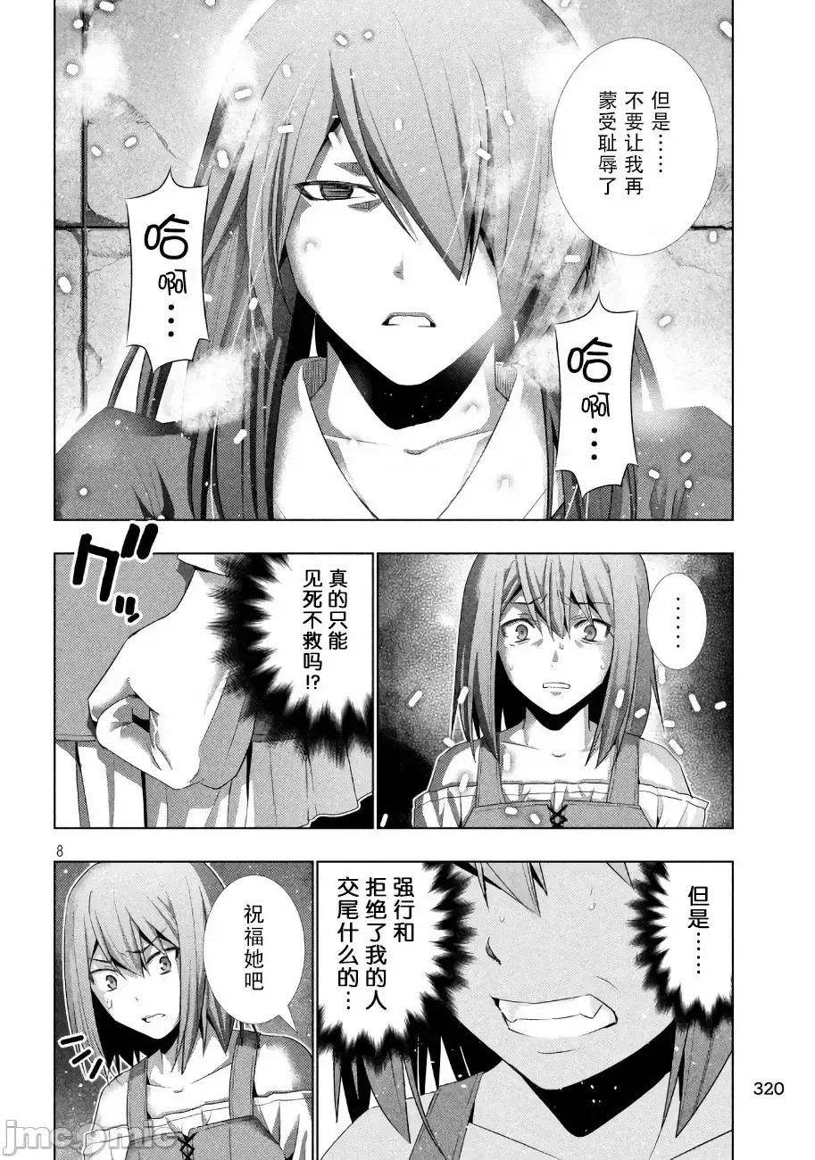 平行天堂/ [天鹅之恋汉化组] [冈本伦]パラレルパラダイス 21-30 26/177