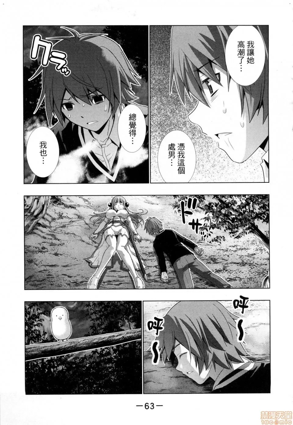 平行天堂/ [天鹅之恋汉化组] [冈本伦]パラレルパラダイス  65/207