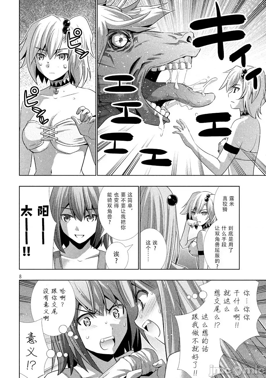 平行天堂/ [天鹅之恋汉化组] [冈本伦]パラレルパラダイス 21-30 132/177