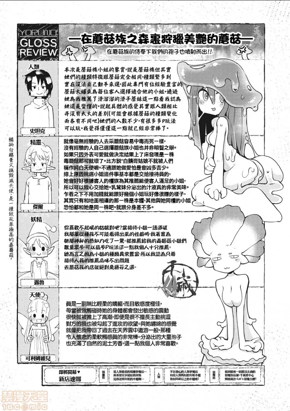 [天原]异种族レビュアーズ (异种族风俗娘评鑑指南)  16/137