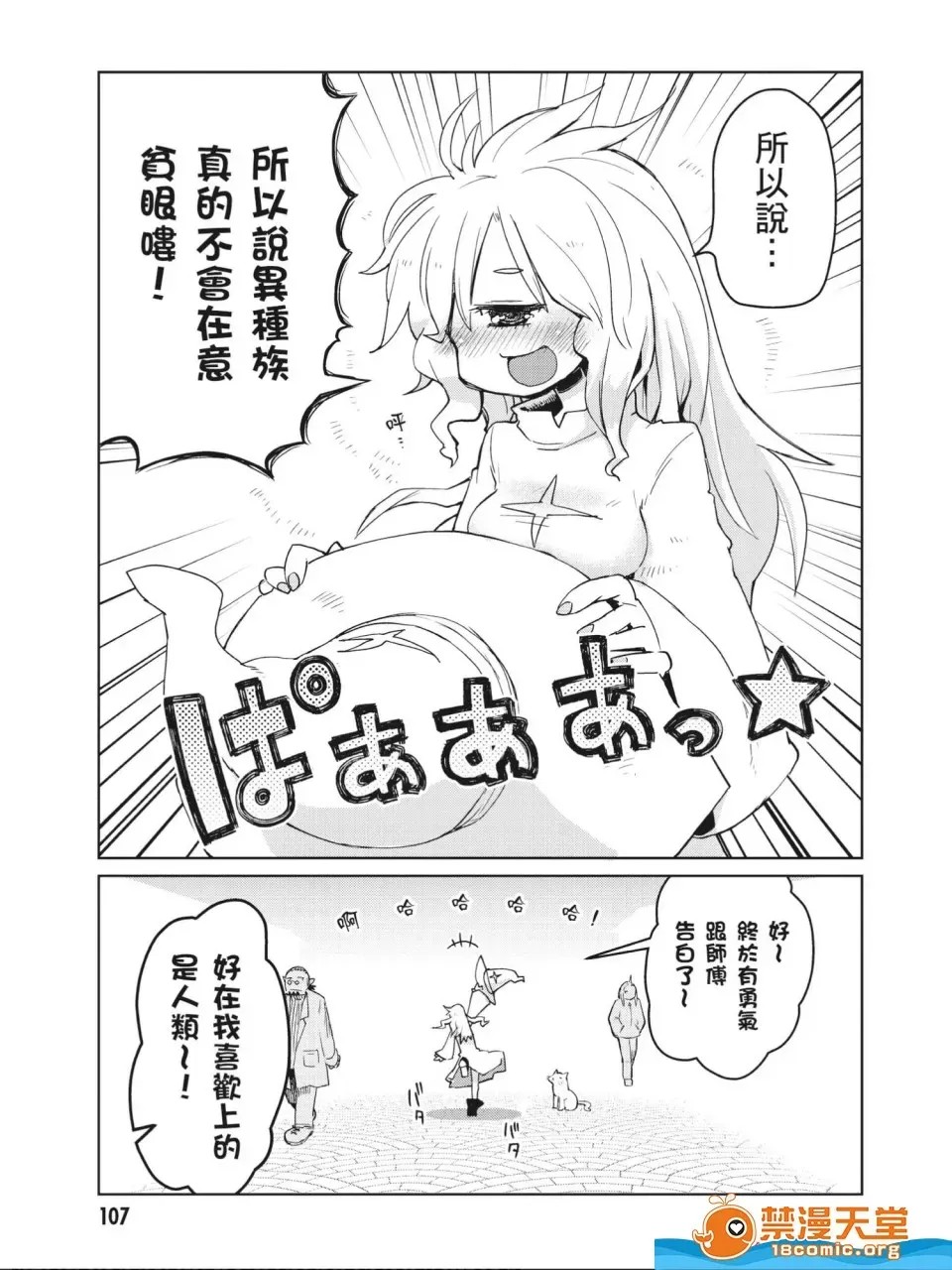 [天原]异种族レビュアーズ (异种族风俗娘评鑑指南)  108/130