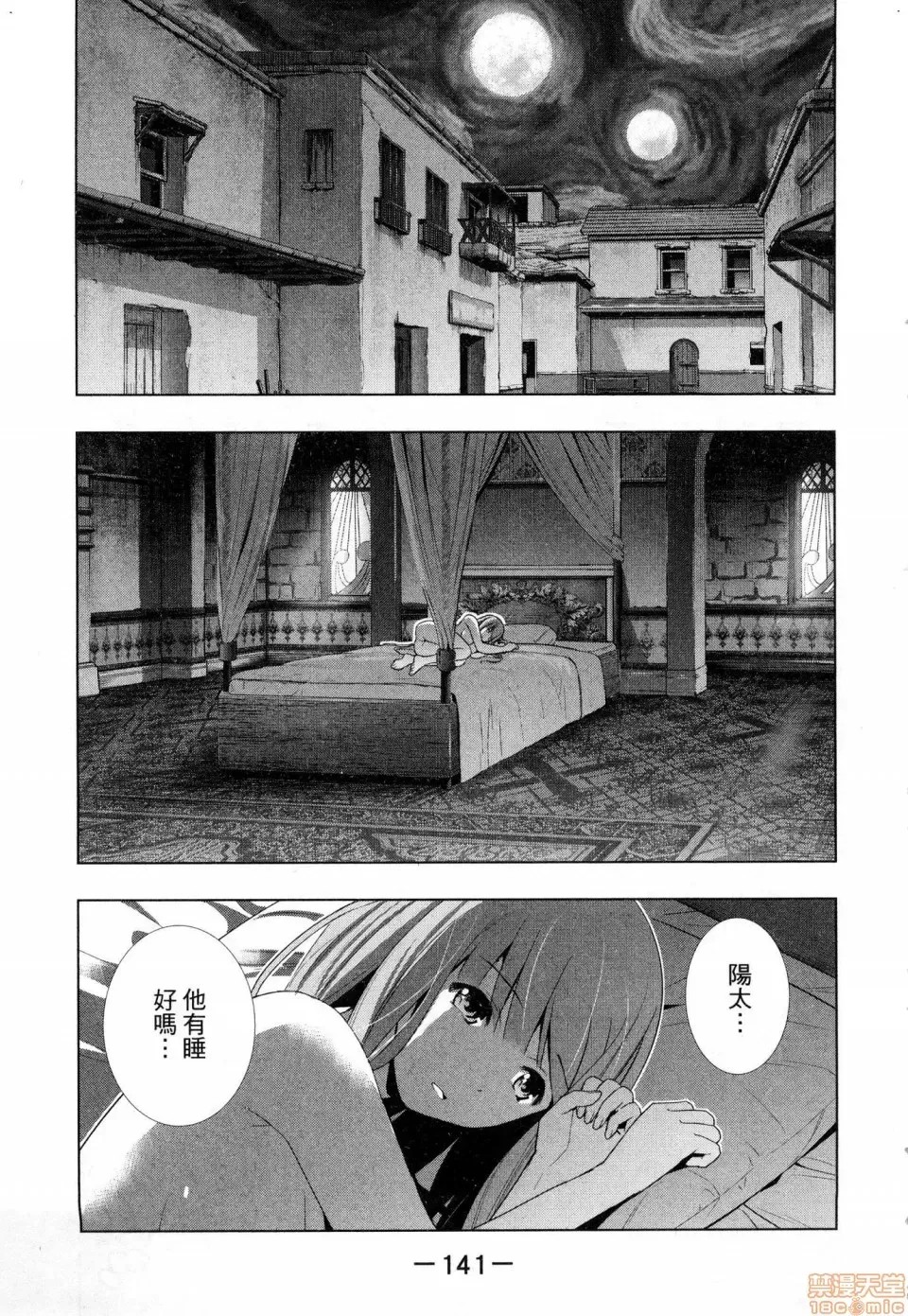 平行天堂/ [天鹅之恋汉化组] [冈本伦]パラレルパラダイス  143/207