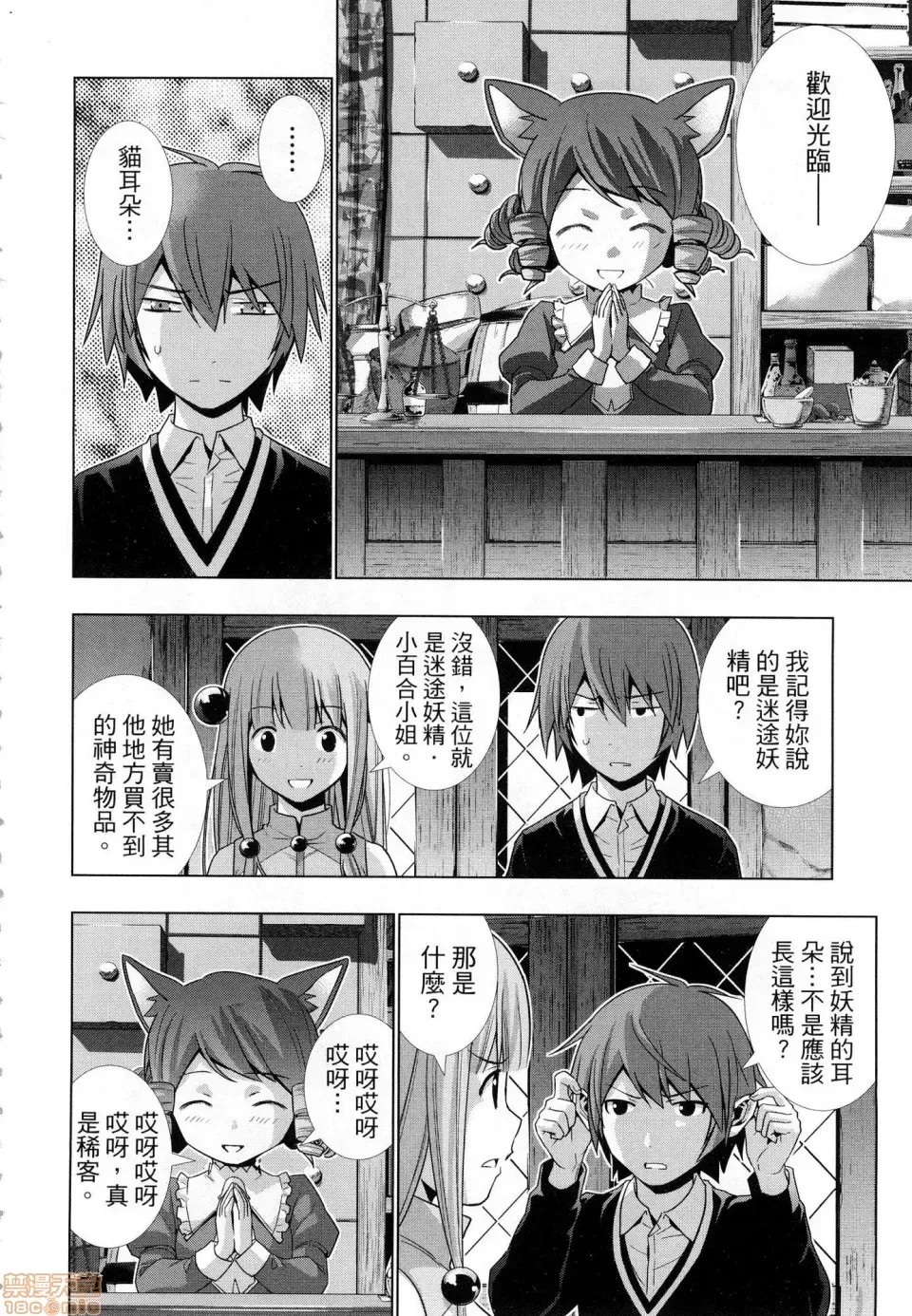 平行天堂/ [天鹅之恋汉化组] [冈本伦]パラレルパラダイス  76/207