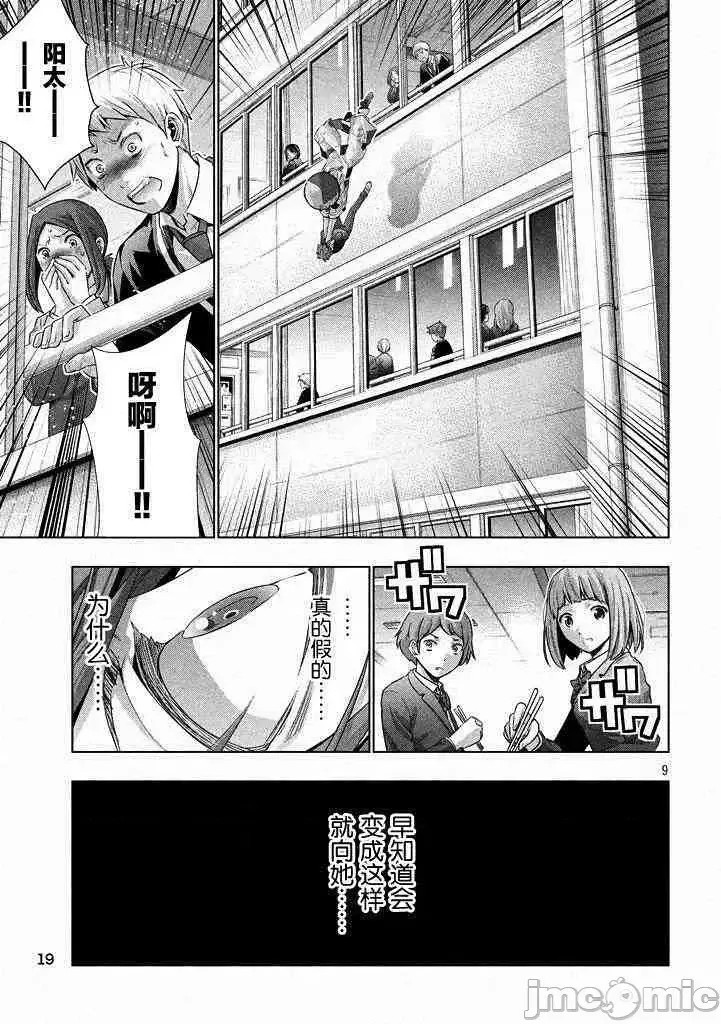 平行天堂/ [天鹅之恋汉化组] [冈本伦]パラレルパラダイス  8/196