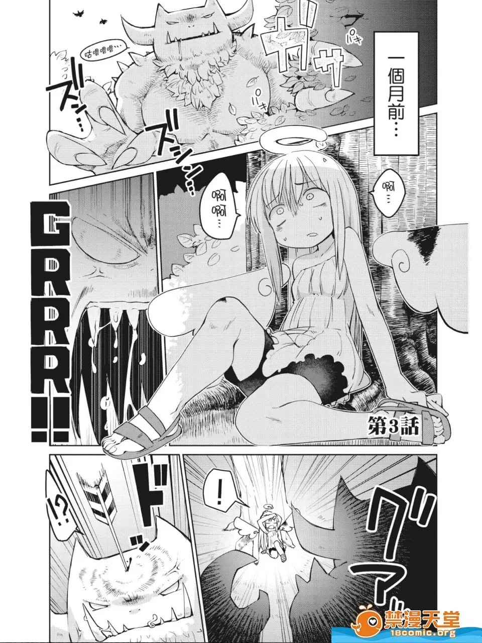 [天原]异种族レビュアーズ (异种族风俗娘评鑑指南)  24/130