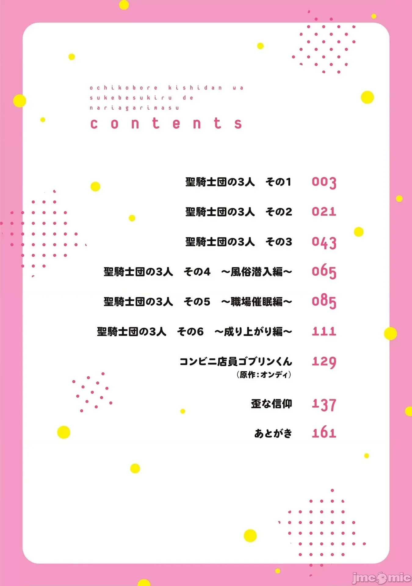 全是废柴的骑士团用色色的技能走上巅峰 [走错片场-灰羽社汉化组] [まもウィリアムズ] おちこぼれ骑士团はスケベスキルで成り上がります  4/160