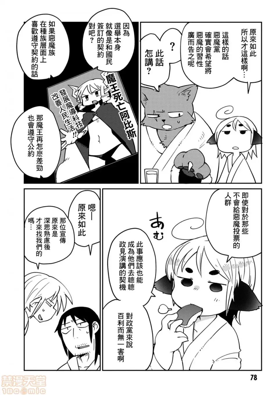 [天原]异种族レビュアーズ (异种族风俗娘评鑑指南)  81/136