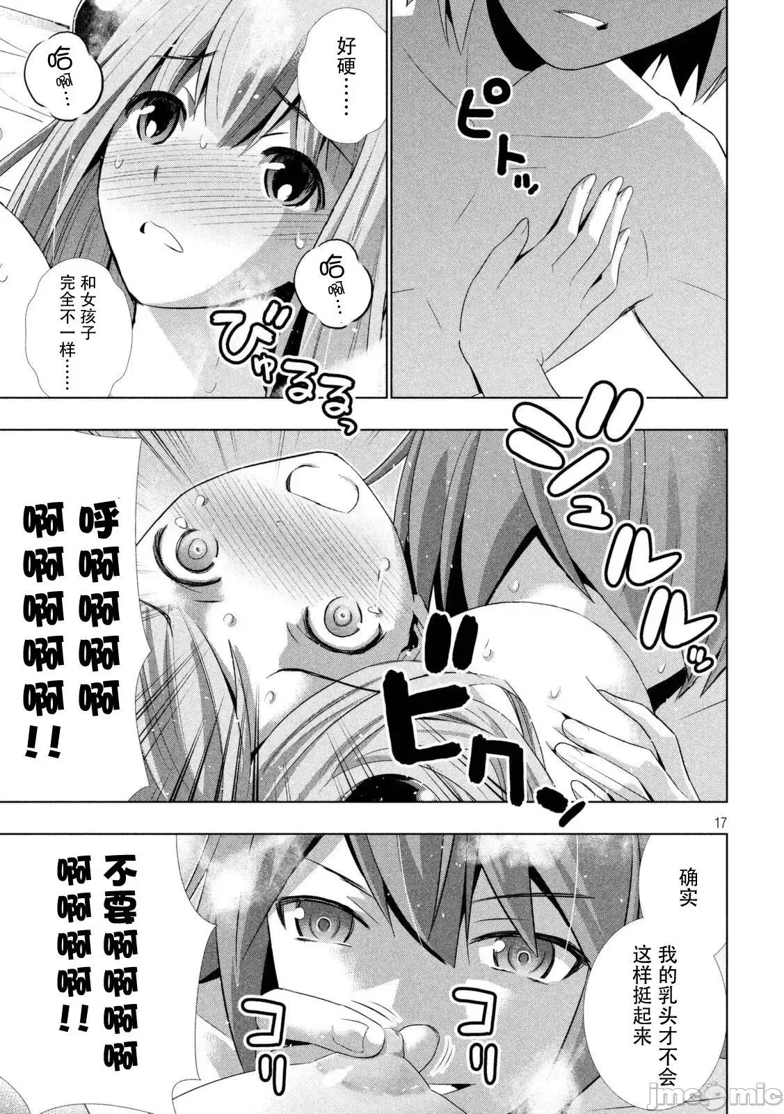 平行天堂/ [天鹅之恋汉化组] [冈本伦]パラレルパラダイス  177/196