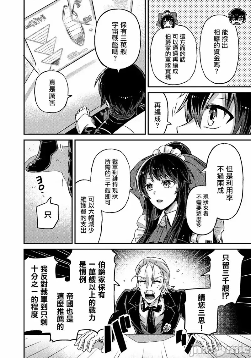 我在星际国家当恶德领主 [绿茶汉化组] [滩岛かい/三嶋与梦/高峰ナダレ] 俺は星间国家の恶德领主!  22/38