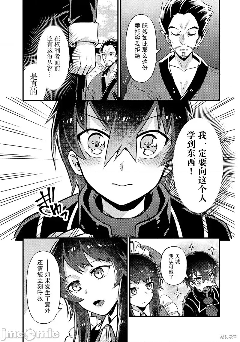 我在星际国家当恶德领主 [绿茶汉化组] [滩岛かい/三嶋与梦/高峰ナダレ] 俺は星间国家の恶德领主!  6/37