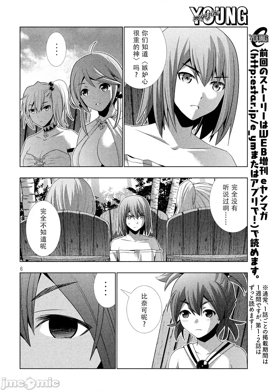 平行天堂/ [天鹅之恋汉化组] [冈本伦]パラレルパラダイス 21-30 147/177