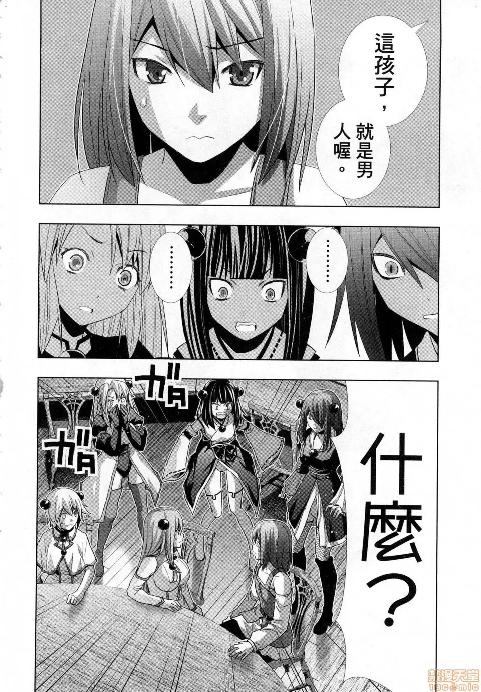 平行天堂/ [天鹅之恋汉化组] [冈本伦]パラレルパラダイス  168/207